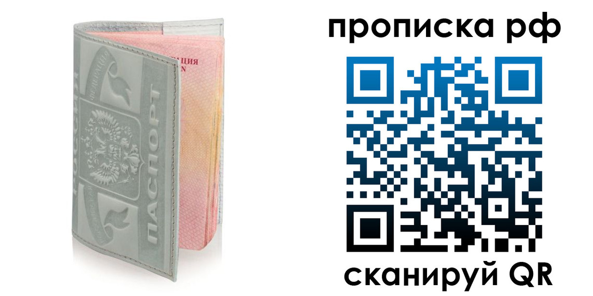 временная регистрация в квартире в Наро-Фоминске
