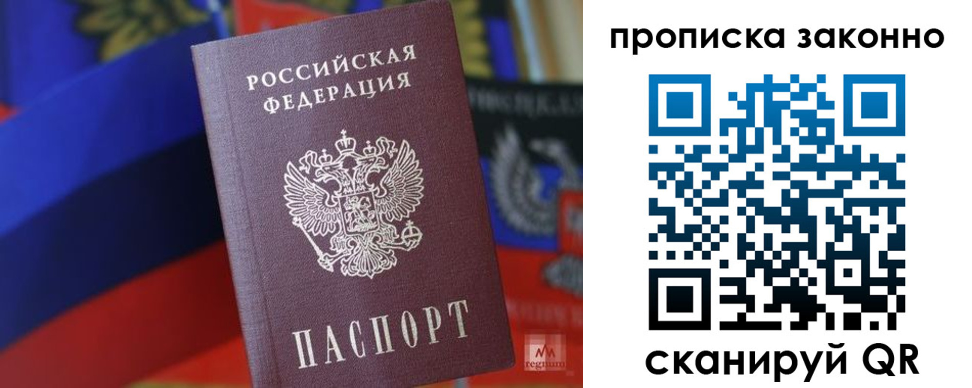 прописка для работы в Наро-Фоминске