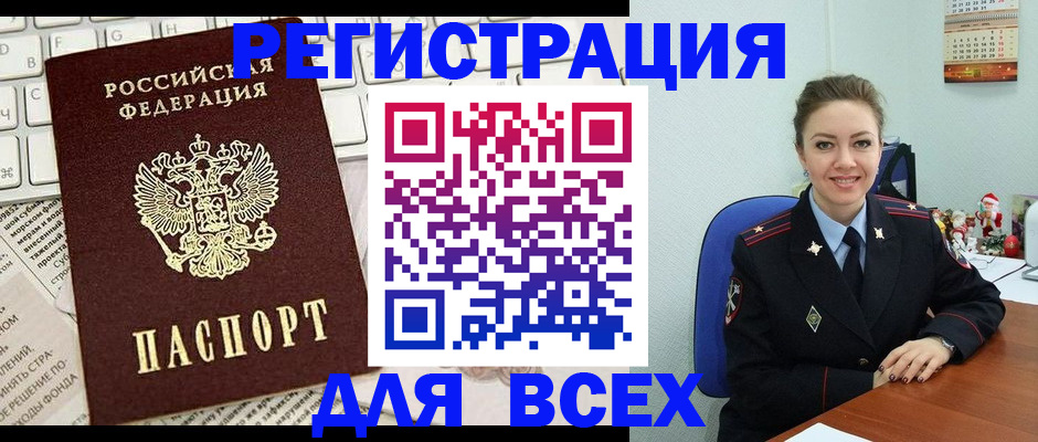 прописка для военкомата в Наро-Фоминске