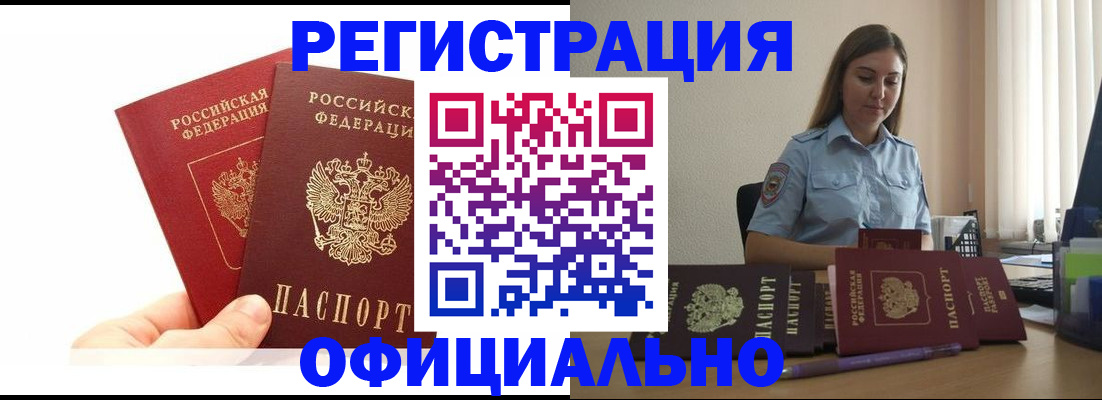 временная регистрация для школы в Наро-Фоминске