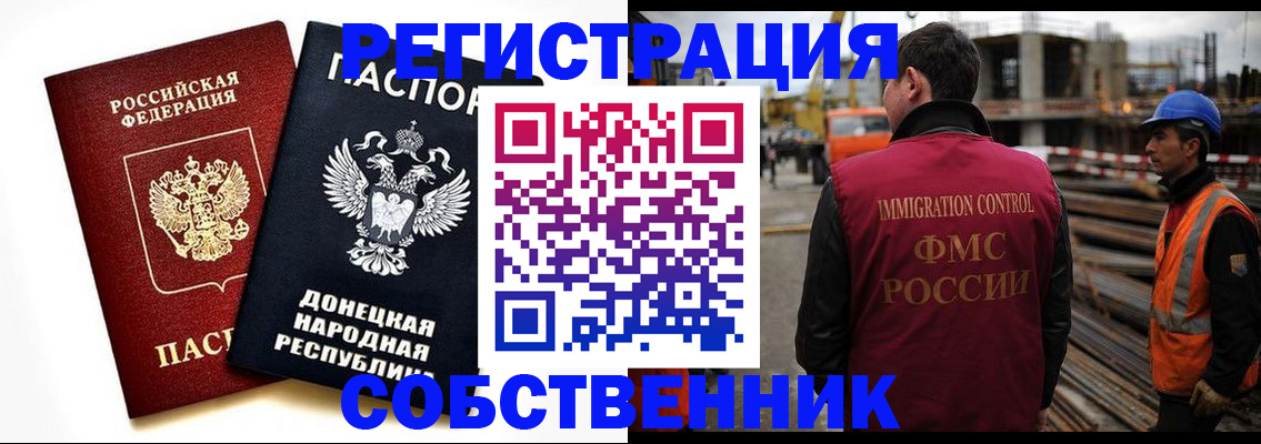 временная регистрация недорого в Наро-Фоминске