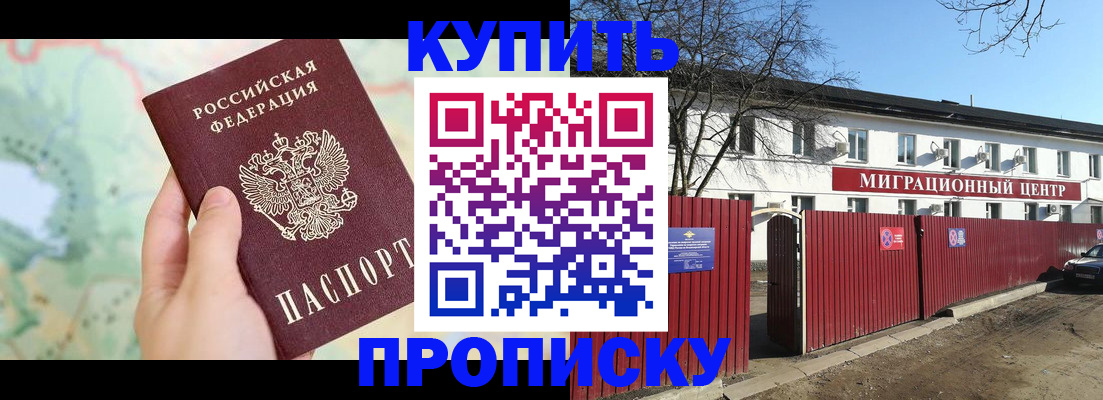 прописка в квартире в Наро-Фоминске