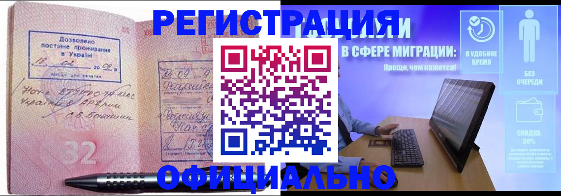 временная регистрация 2025 в Наро-Фоминске