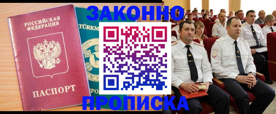 временная регистрация для всех в Наро-Фоминске