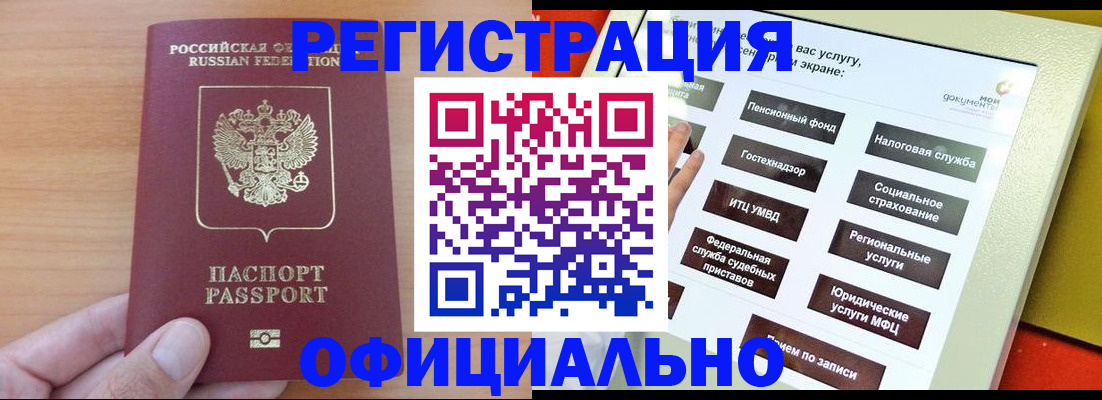 прописка штамп в Наро-Фоминске