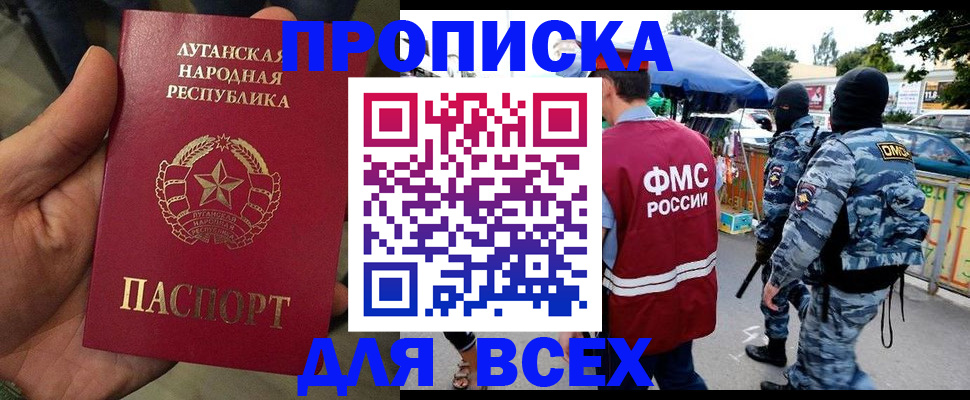 прописка для работы в Наро-Фоминске