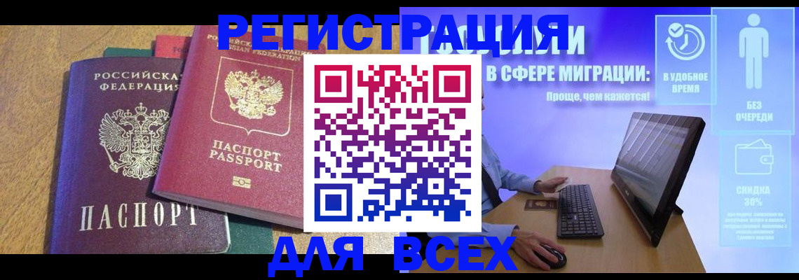 регистрация в Наро-Фоминске