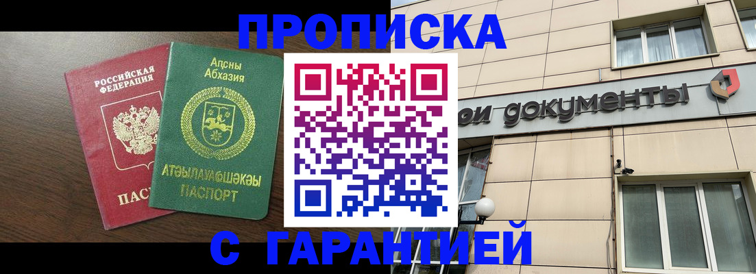 прописка в Наро-Фоминске